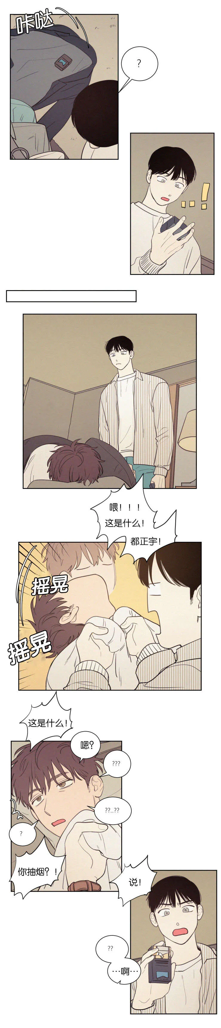 空巢来风漫画漫画,第66章：注意安全8图