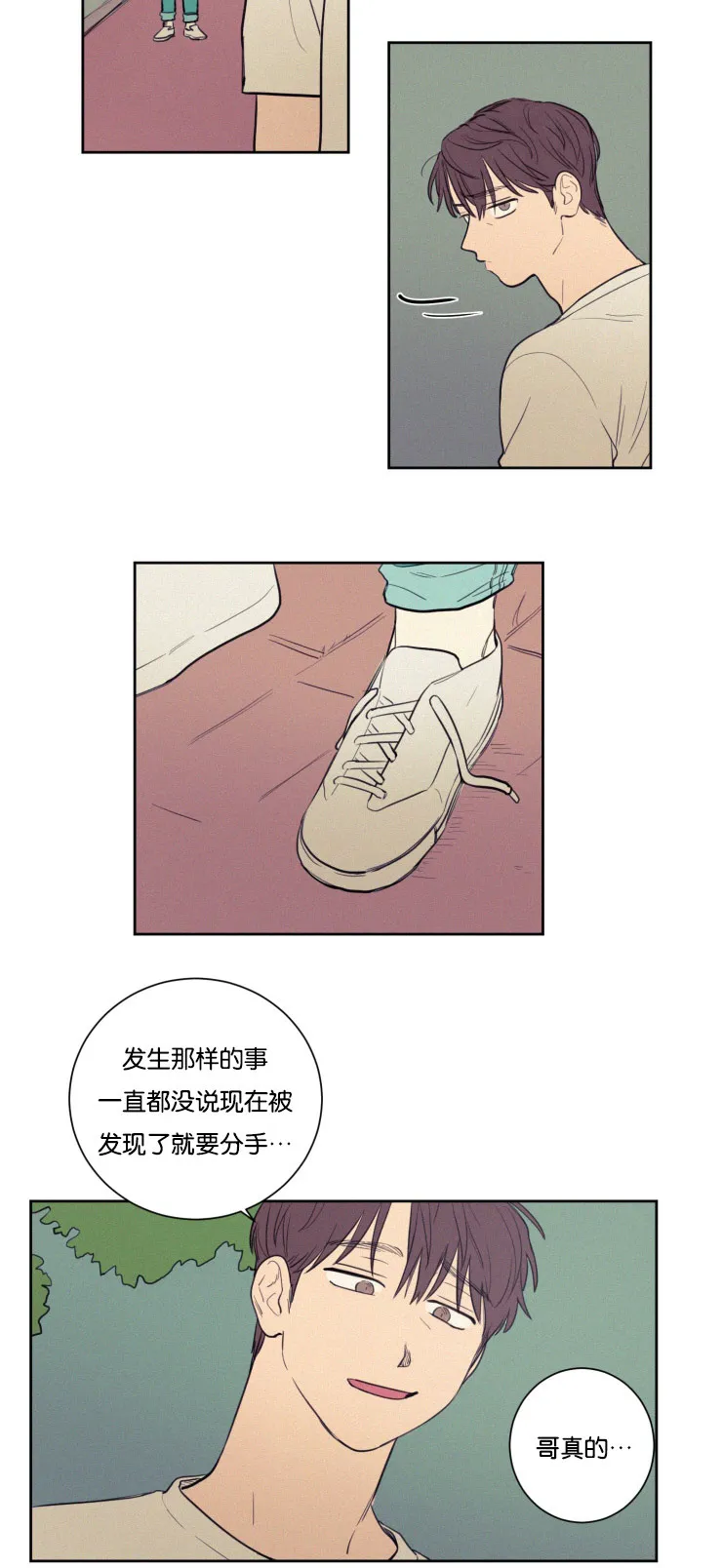 空巢老人家的漫画漫画,第26章：分手吧12图