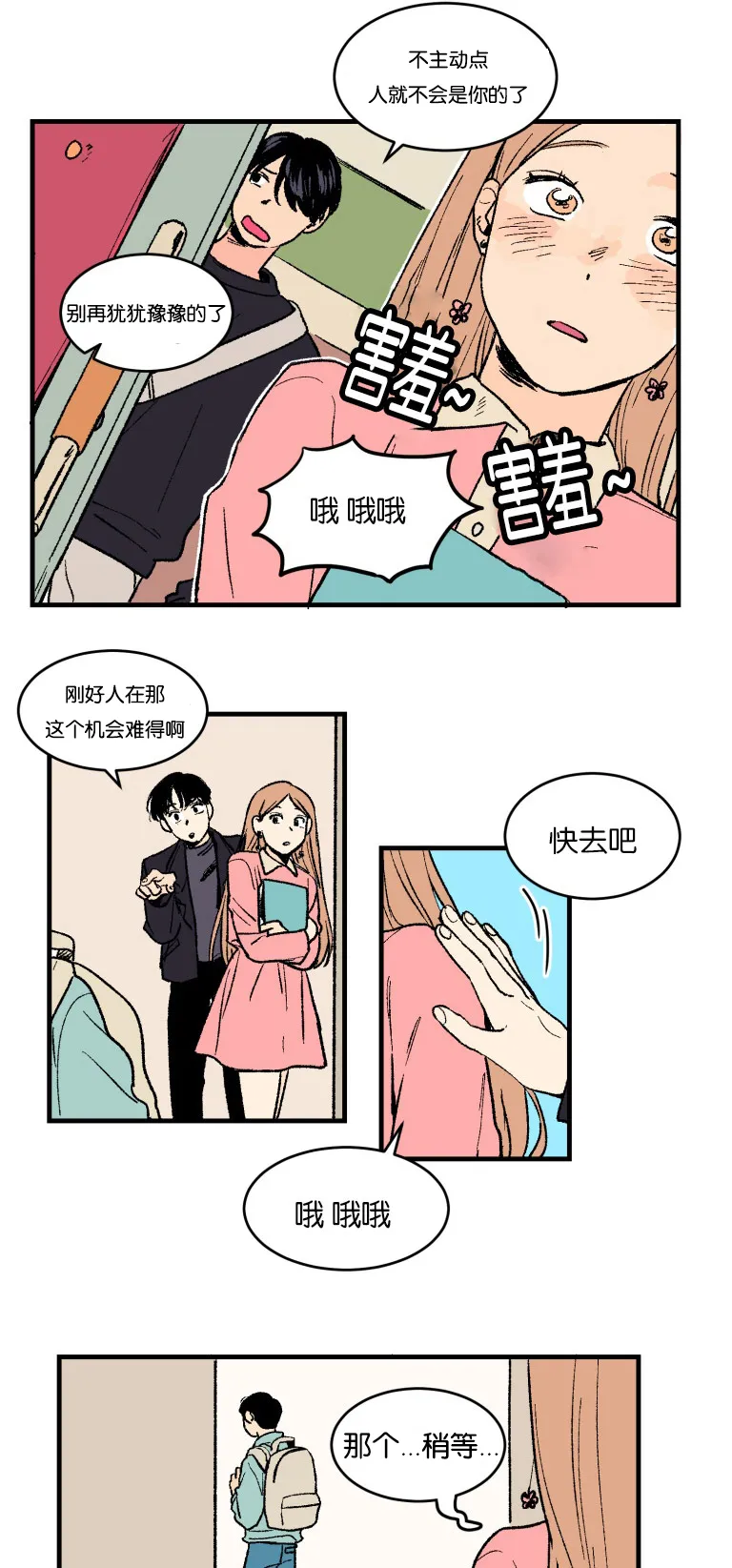 空巢来风漫画漫画,第1章：意外发现10图