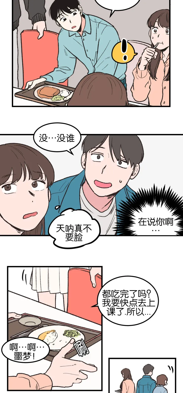 空巢老人漫画图片漫画,第3章：议论11图