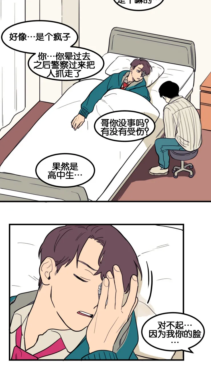 空巢来风漫画漫画,第8章：户外4图