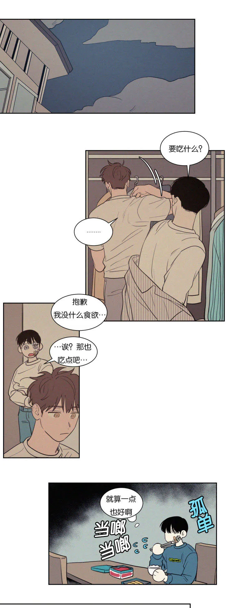 空巢来风漫画漫画,第69章：兔崽子12图