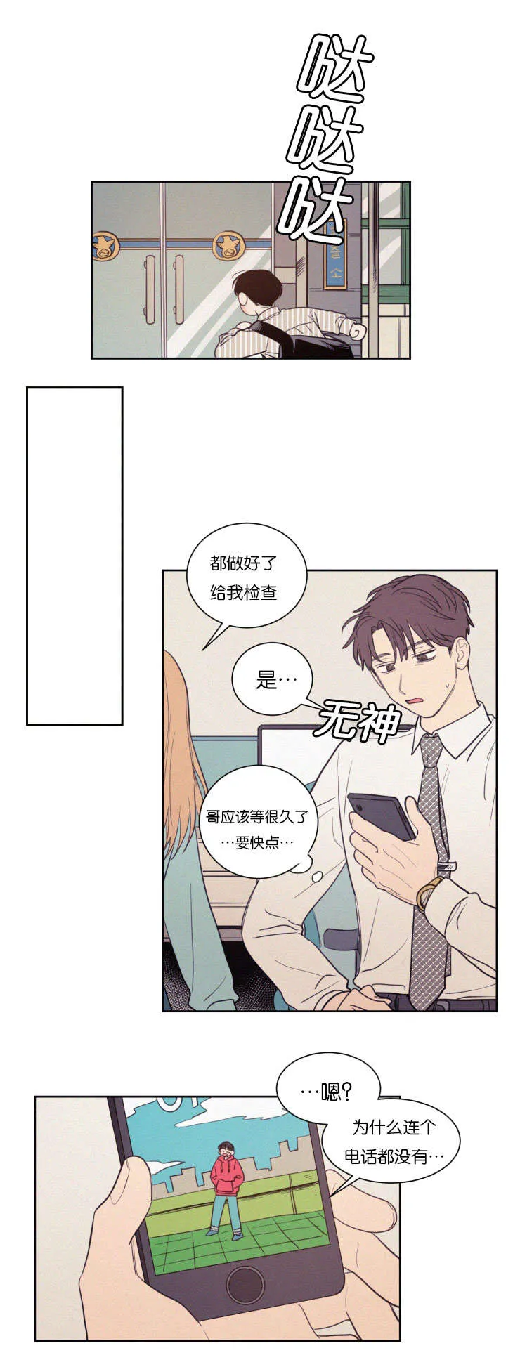 空巢老人家的漫画漫画,第68章：冲突13图