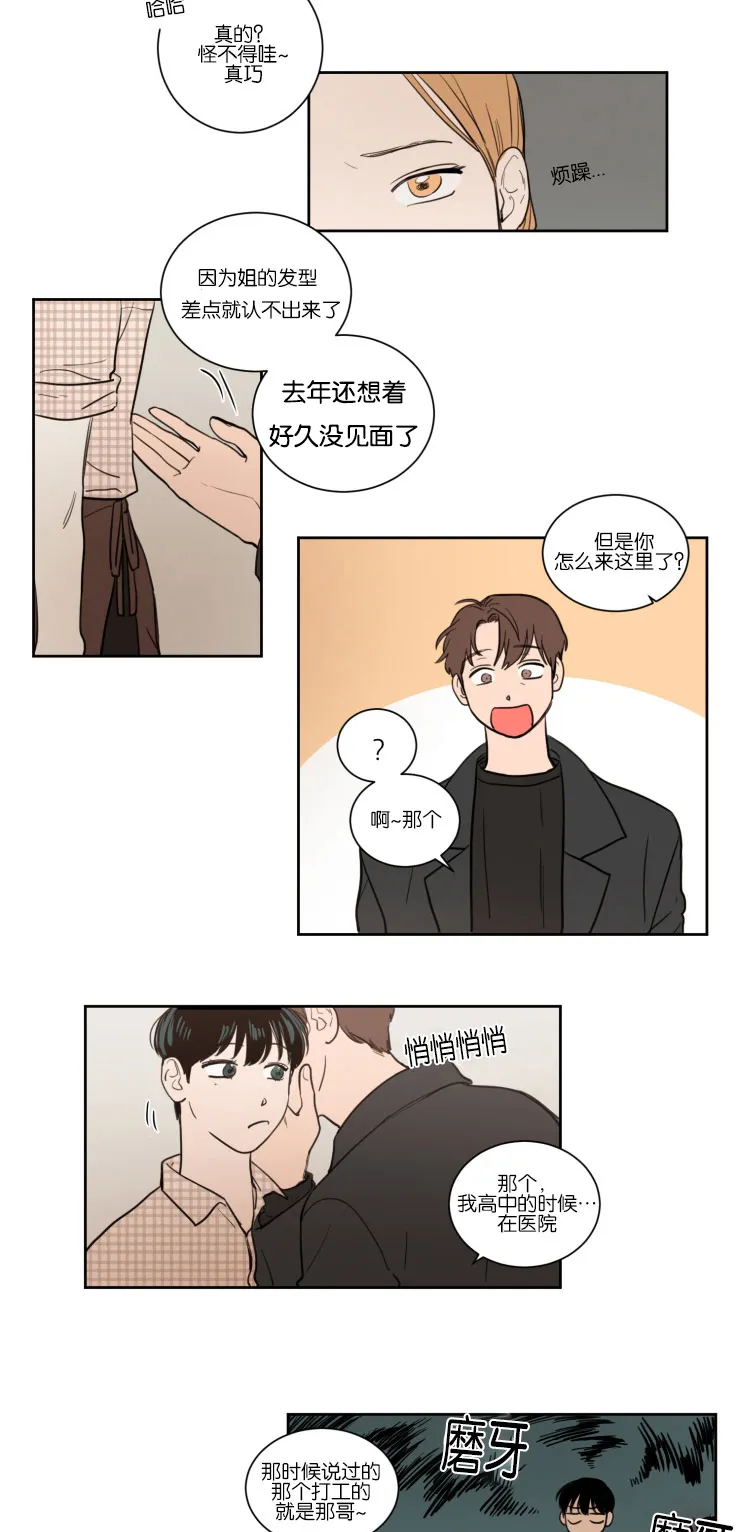 空巢来风漫画漫画,第15章：转身离开7图