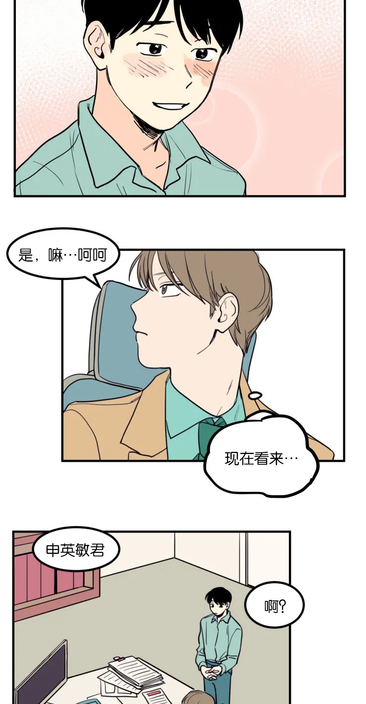 有关空巢老人的漫画漫画,第5章：关于你的传闻15图