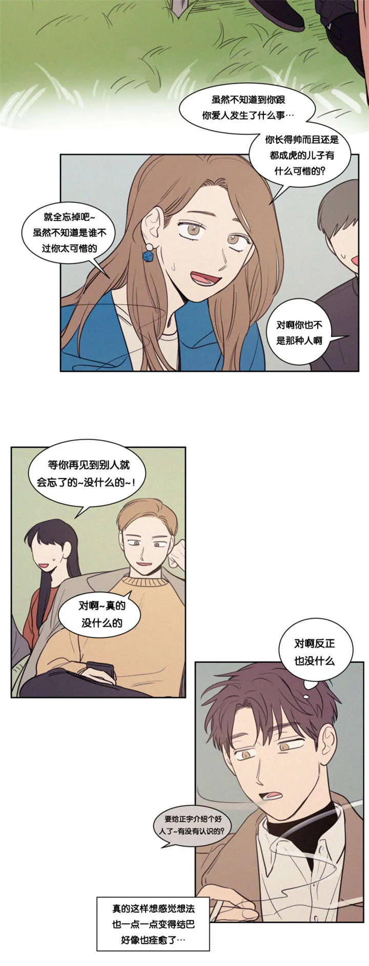 空巢来风漫画漫画,第82章：失恋的日子12图