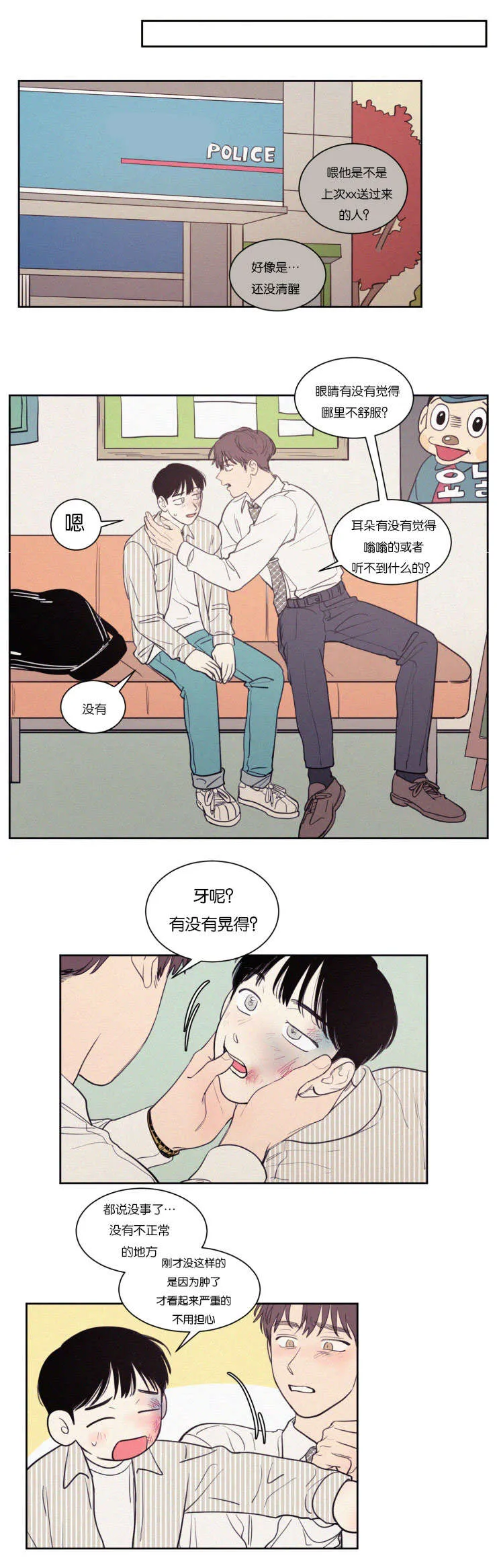 空巢来风漫画漫画,第69章：兔崽子7图