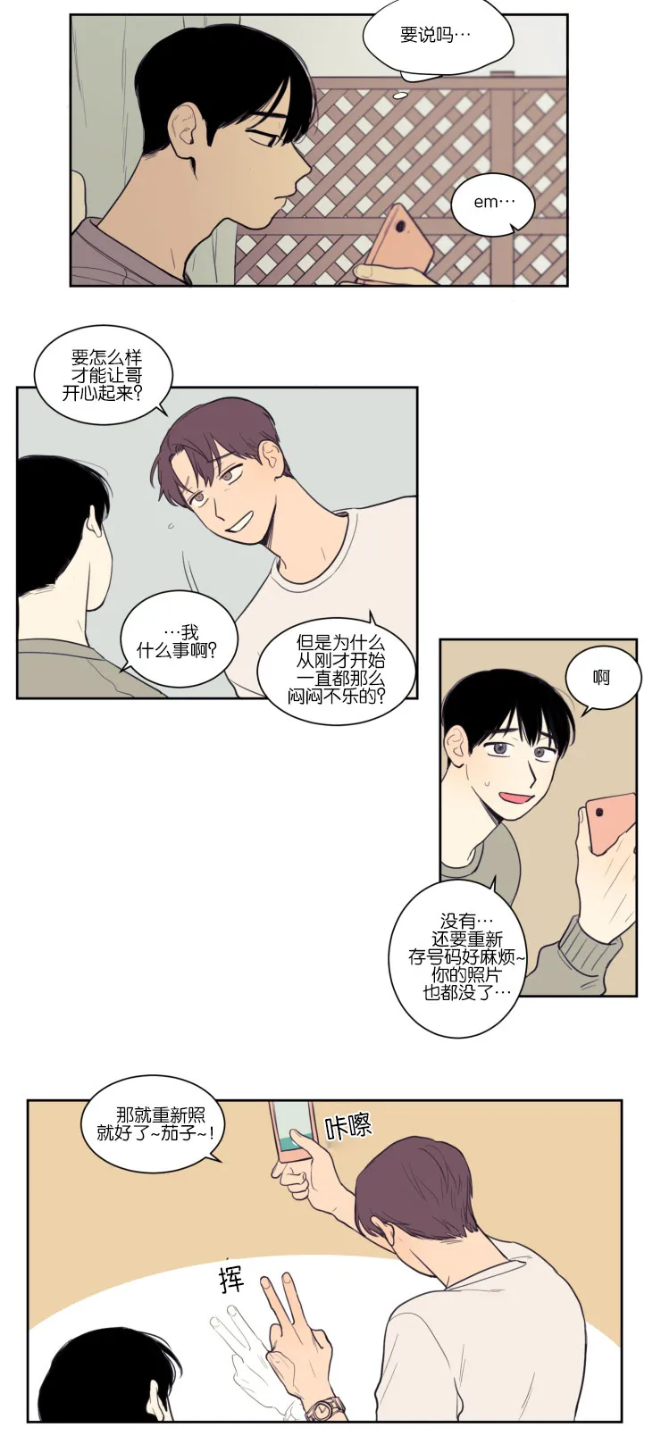 空巢老人家的漫画漫画,第13章：该不该说2图