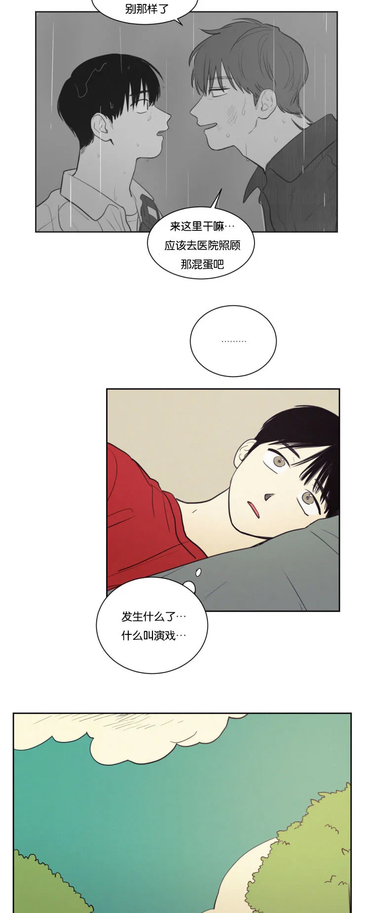 来风漫画漫画,第31章：来访2图