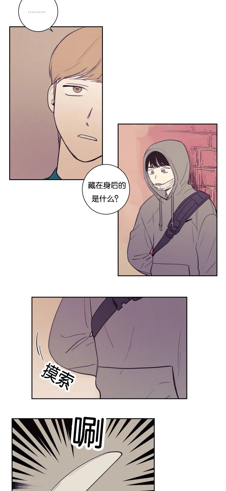 空巢老人漫画图片漫画,第20章：躲躲藏藏14图