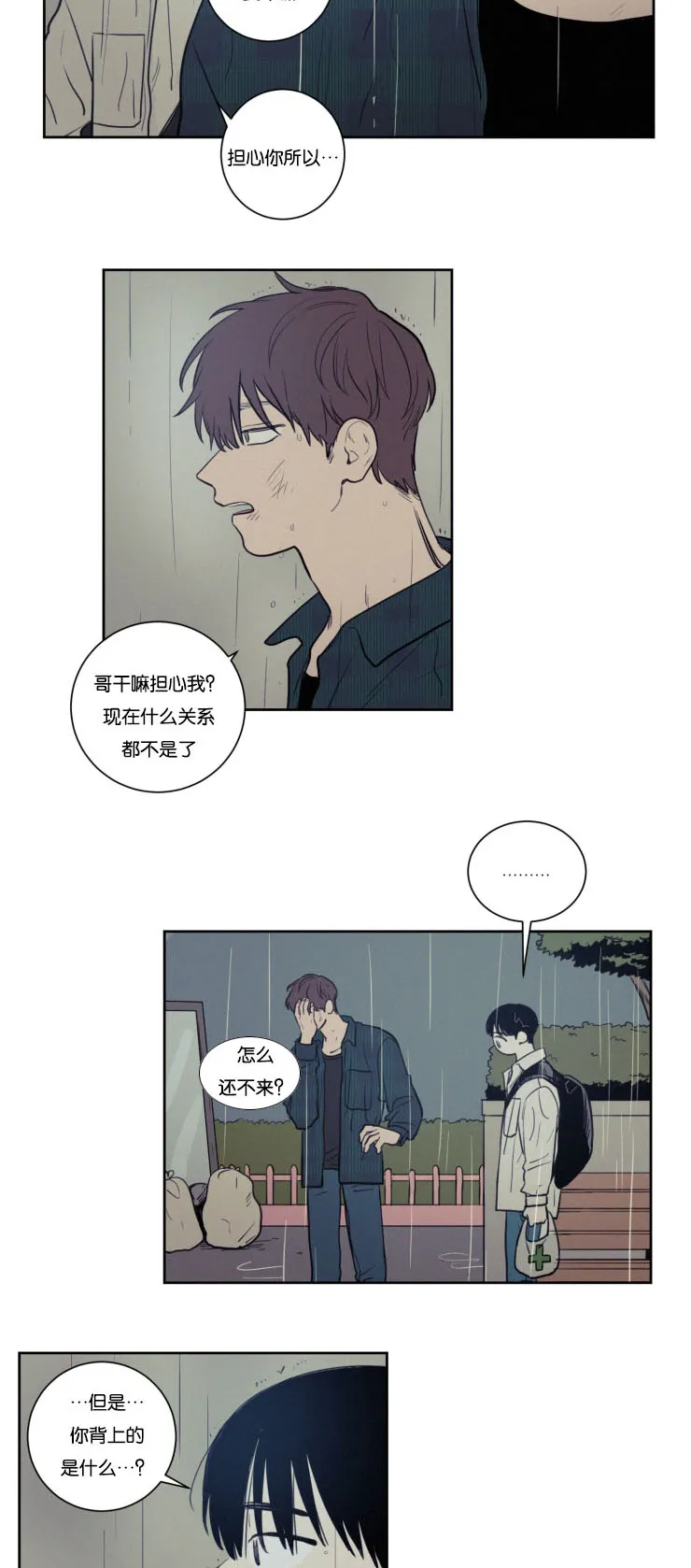 空巢老人家的漫画漫画,第30章：没有关系10图
