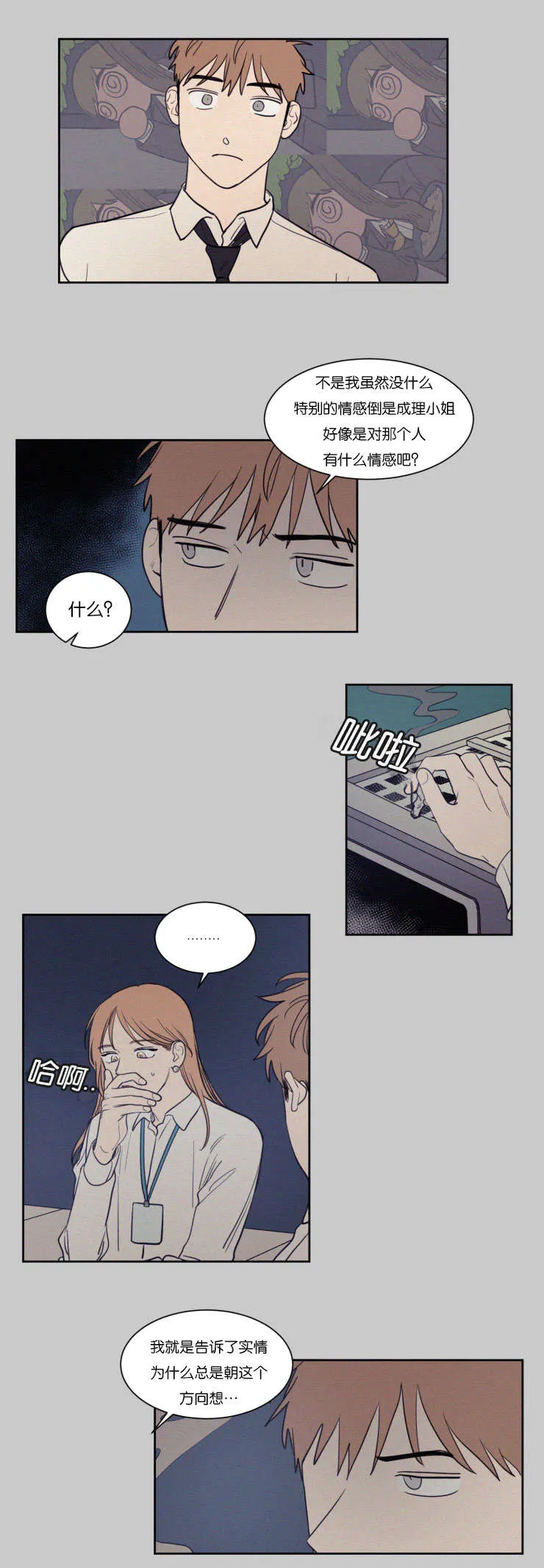 空巢来风漫画漫画,第66章：注意安全4图