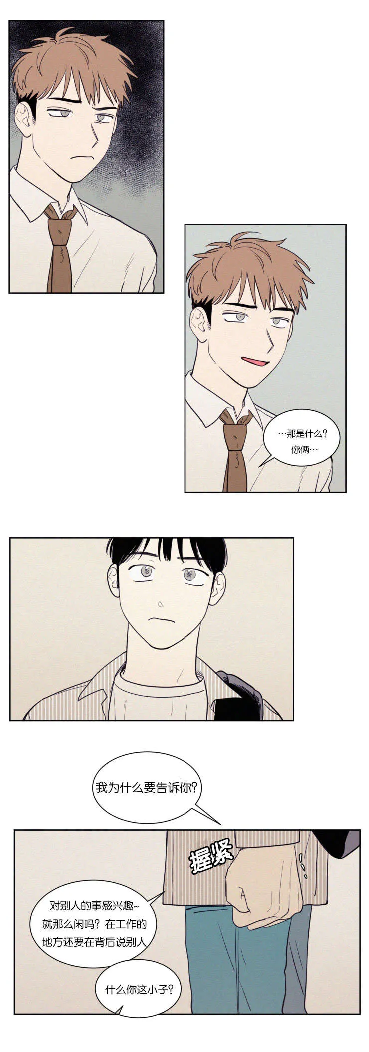空巢老人家的漫画漫画,第68章：冲突4图