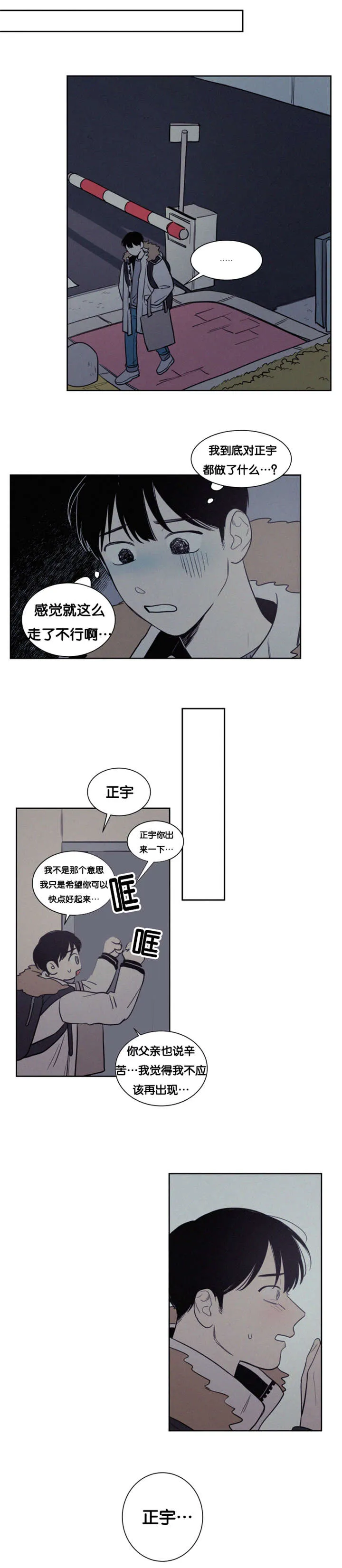 空巢老人家的漫画漫画,第80章：分手9图