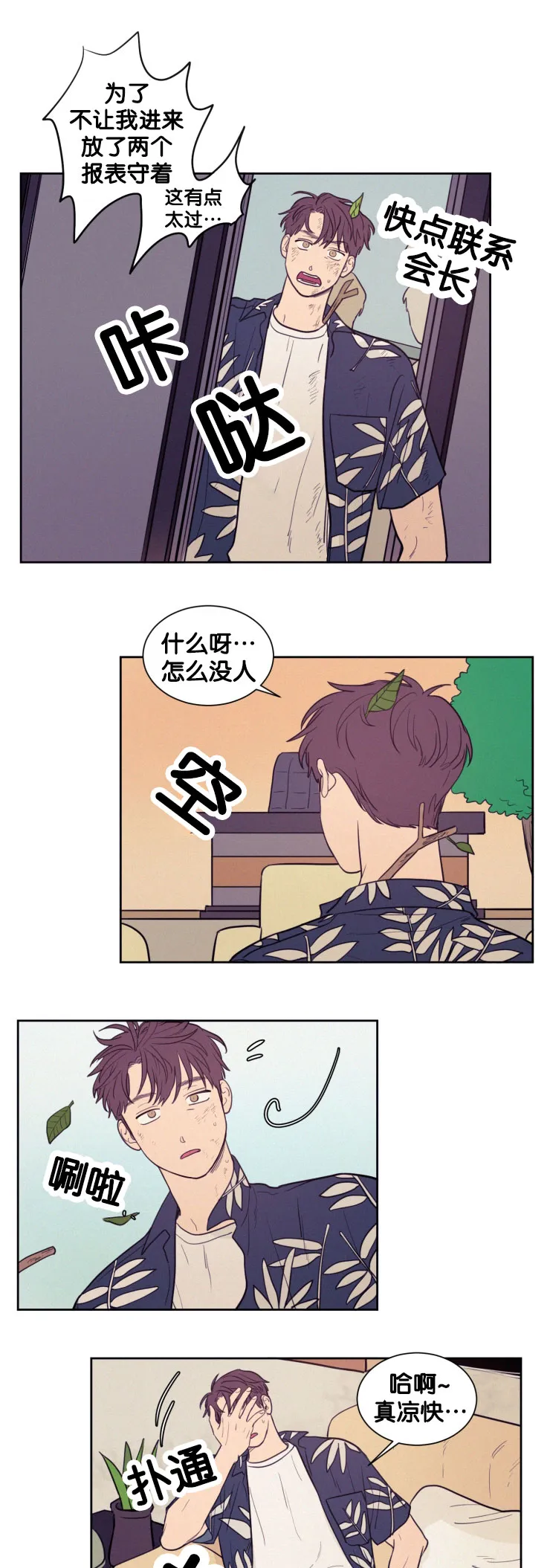 空巢来风漫画漫画,第45章：好丢脸2图