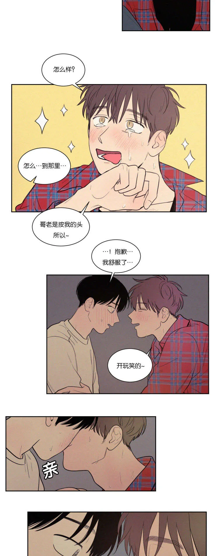 空巢来风漫画漫画,第75章：想做什么12图