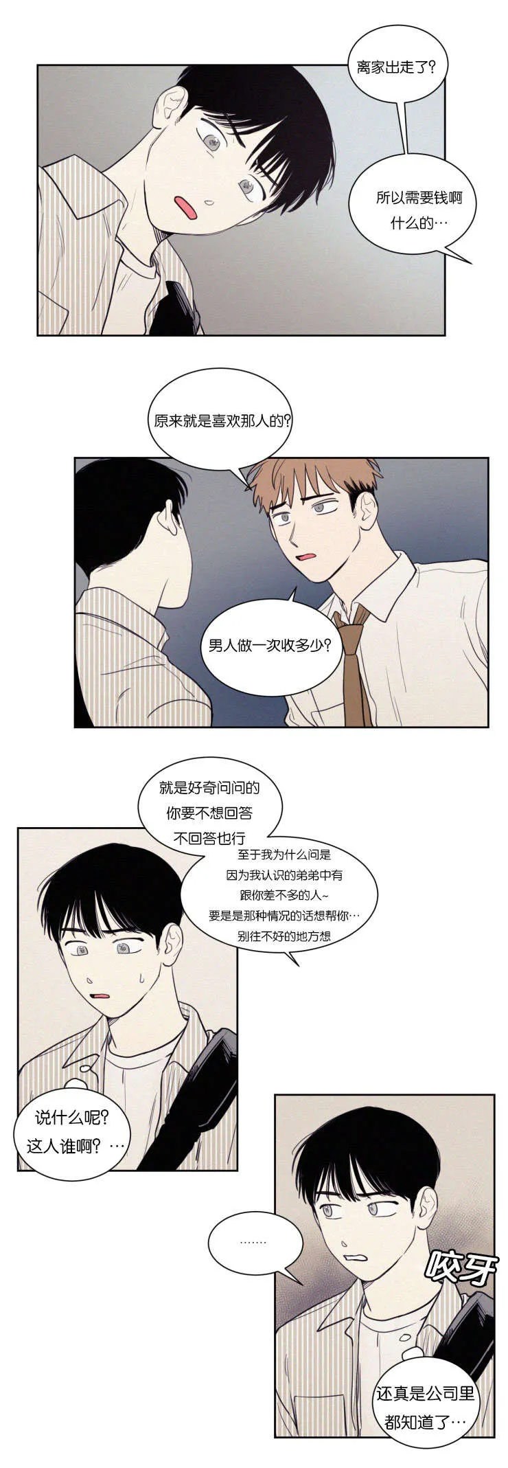 空巢来风漫画漫画,第67章：有妇之夫13图