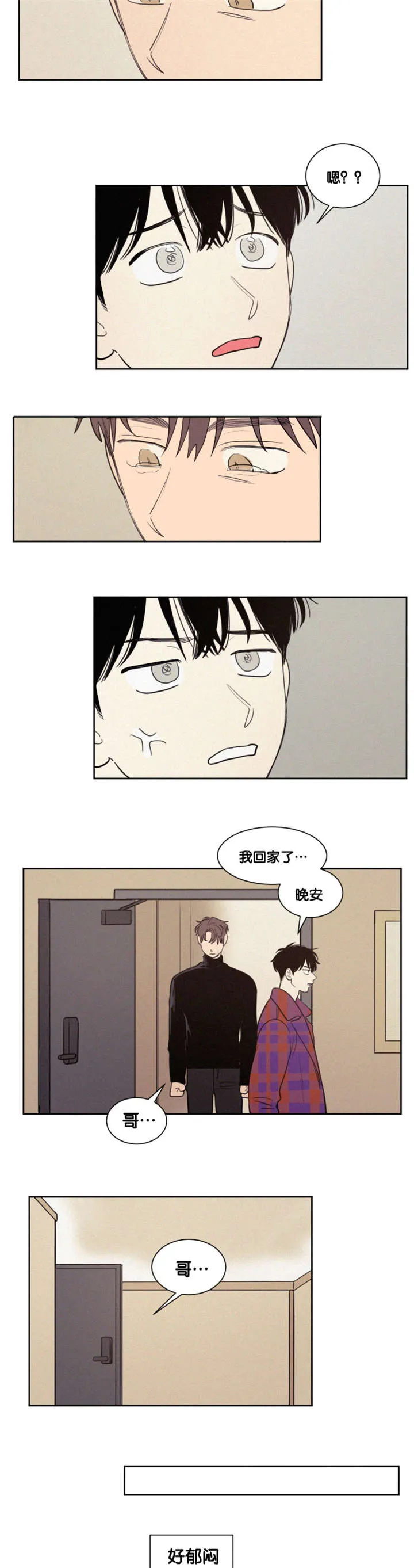 空巢也疯狂 观后感漫画,第78章：建议分手4图