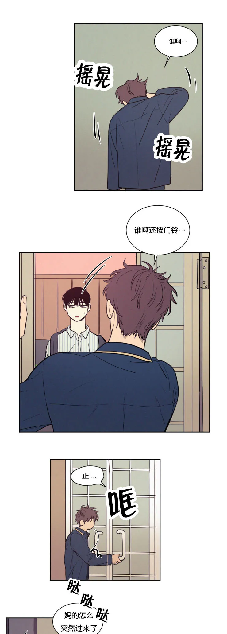 来风漫画漫画,第31章：来访13图