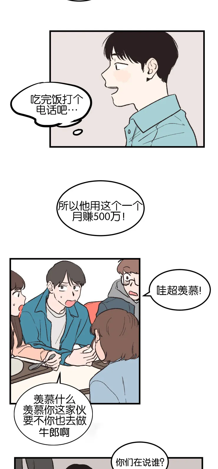 空巢老人漫画图片漫画,第3章：议论10图