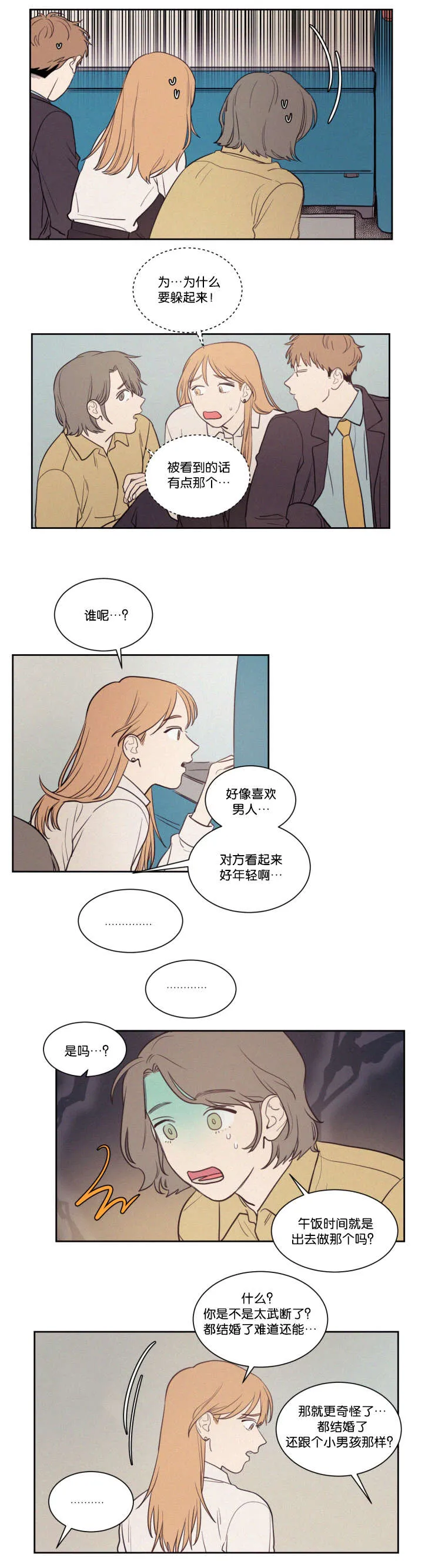空巢老人漫画图片漫画,第59章：看法17图