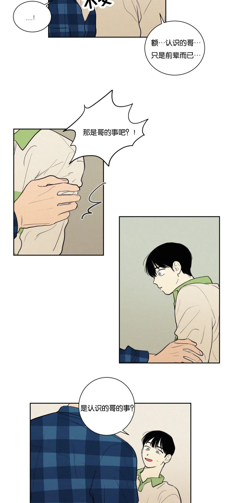 空巢也疯狂漫画,第25章：质问与坦白7图