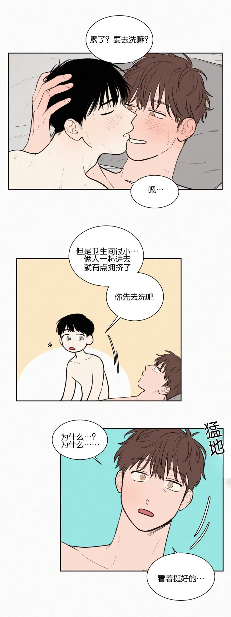空巢老人漫画图片漫画,第43章：鸳鸯浴15图