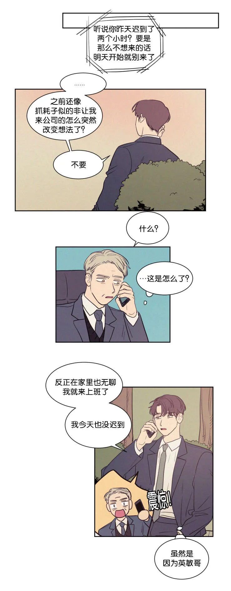 空巢来风漫画漫画,第58章：工作12图