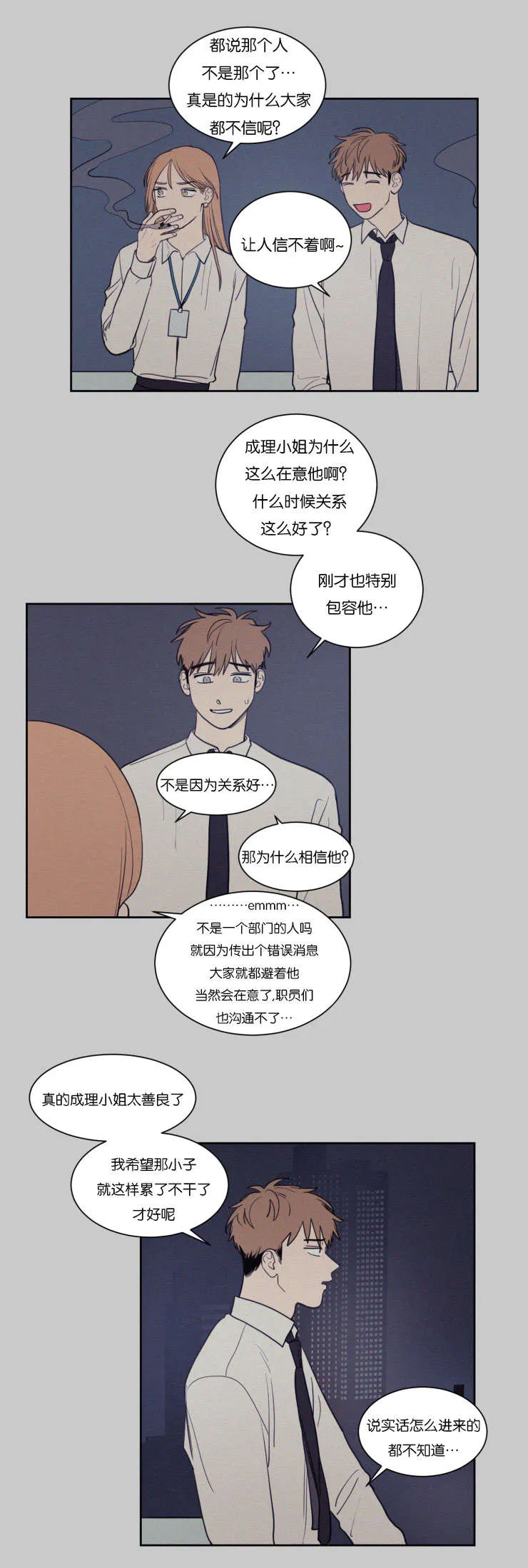 空巢来风漫画漫画,第66章：注意安全2图