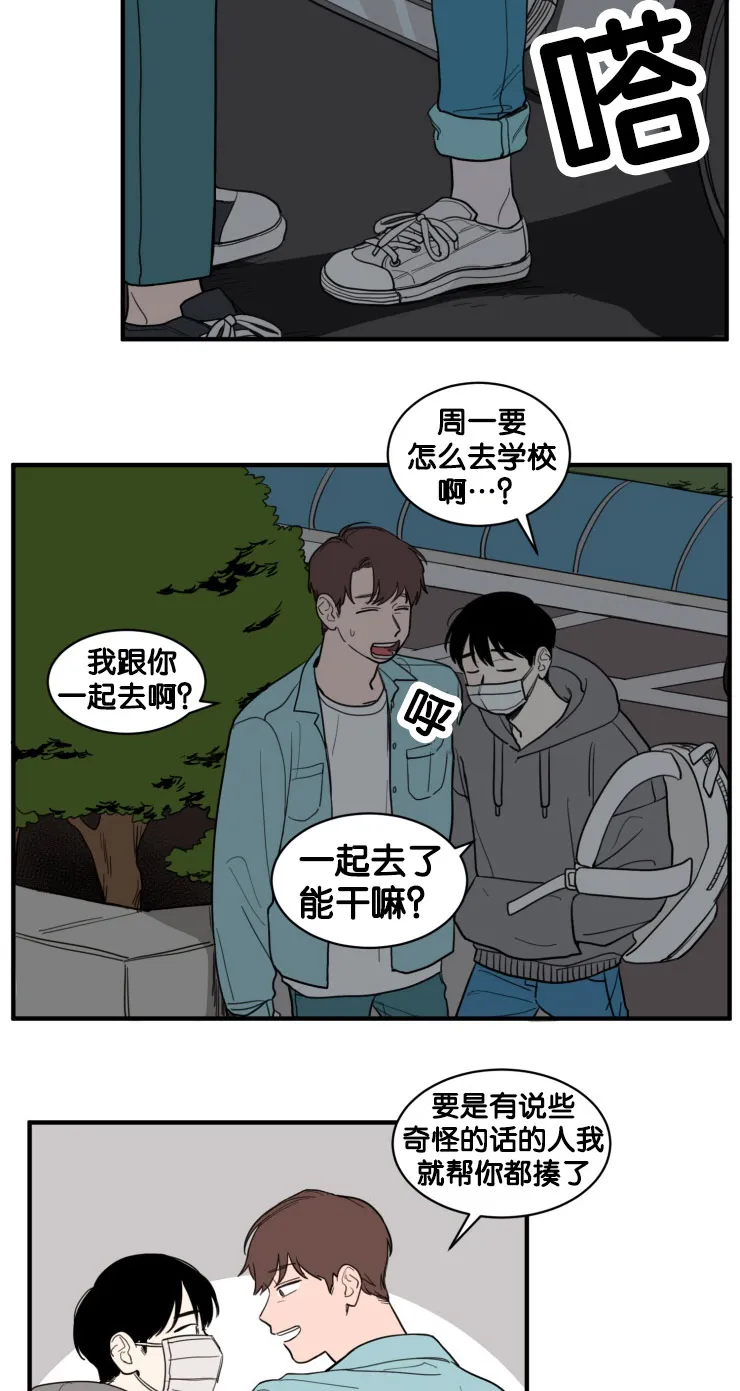 空巢来风漫画漫画,第8章：户外10图