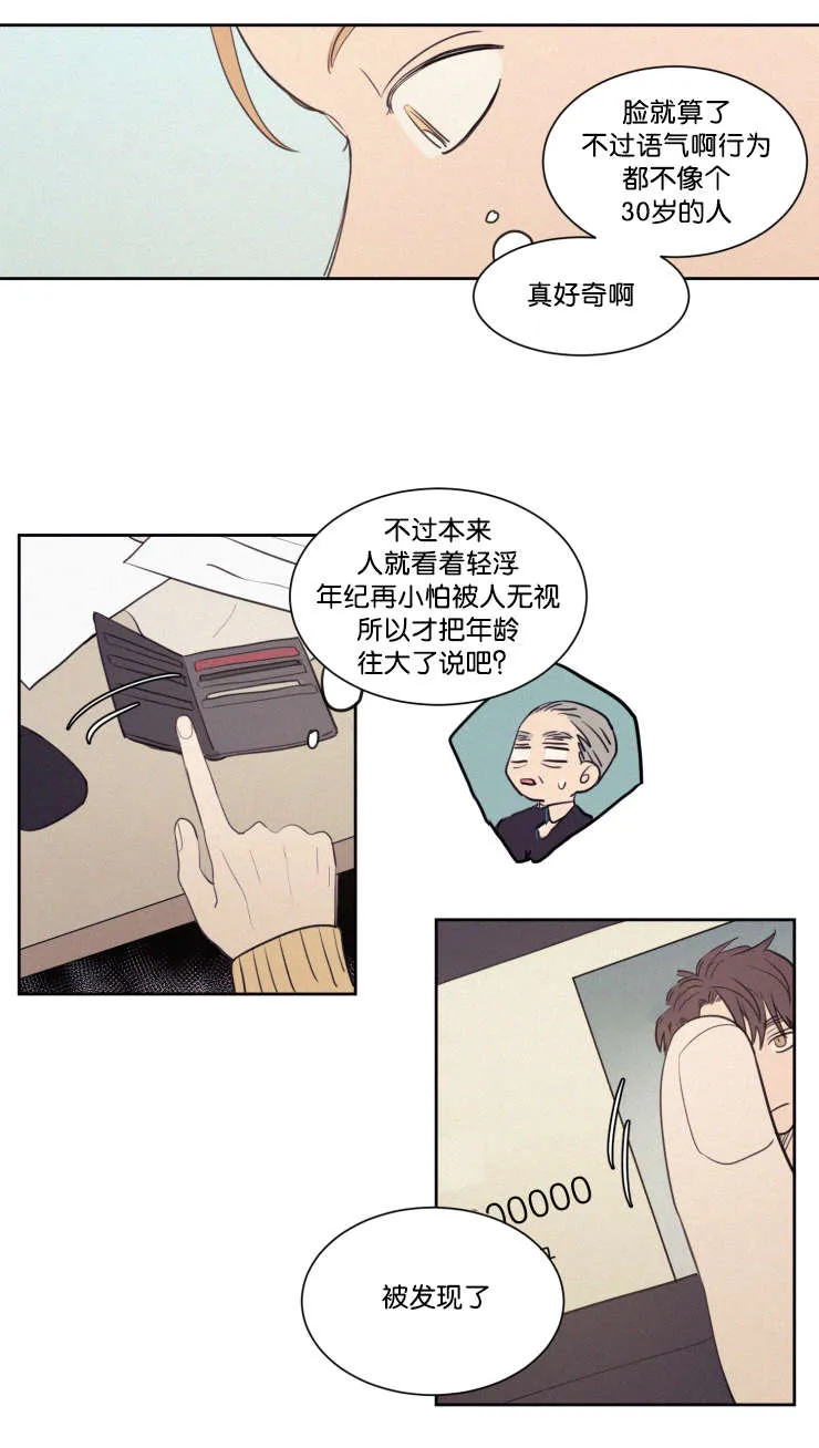 空巢来风漫画漫画,第62章：钱包15图