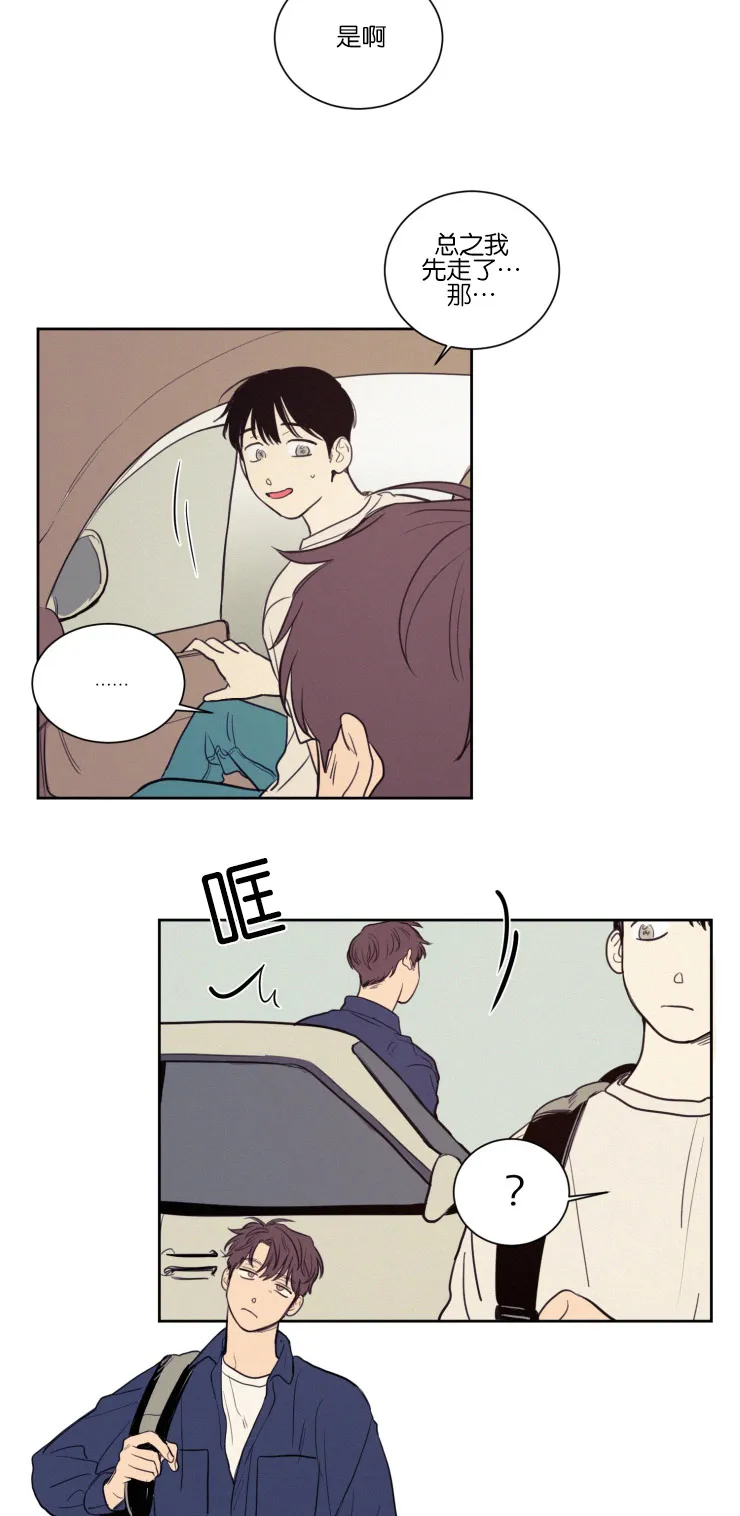 空巢来风漫画漫画,第36章：一起上课19图