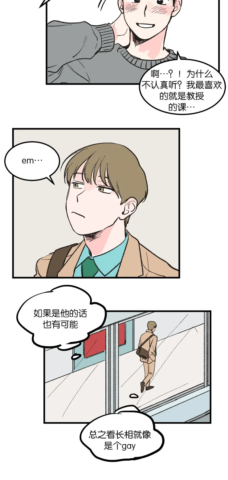 有关空巢老人的漫画漫画,第5章：关于你的传闻6图
