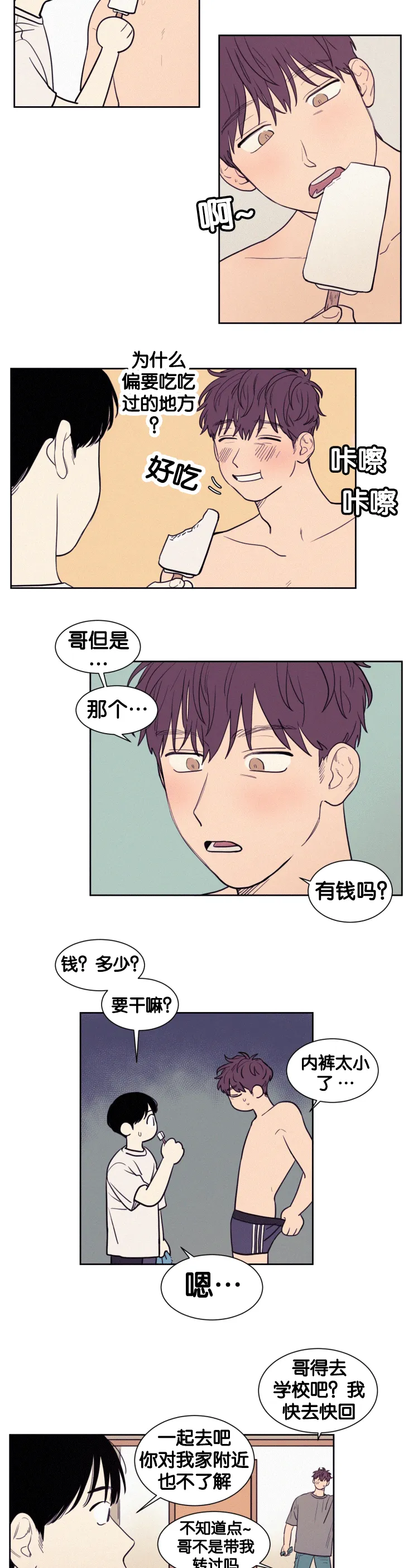 空巢老人家的漫画漫画,第44章：真让人当心2图