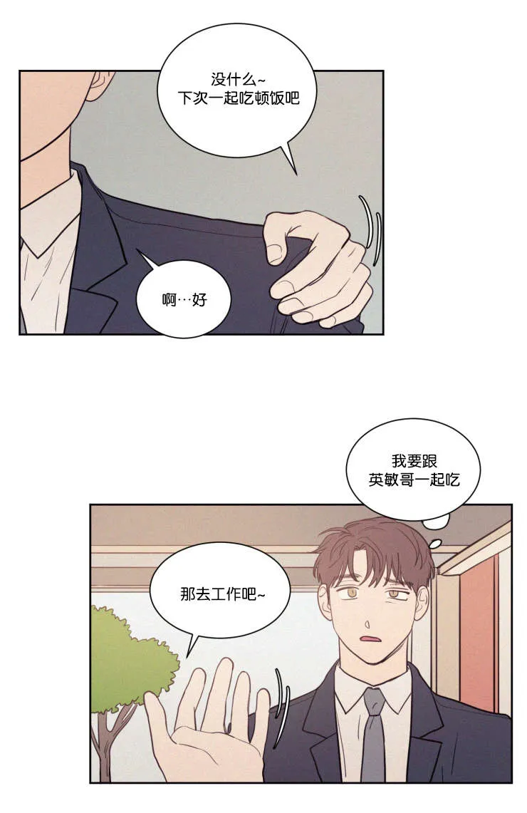 空巢老人漫画图片漫画,第61章：传闻4图