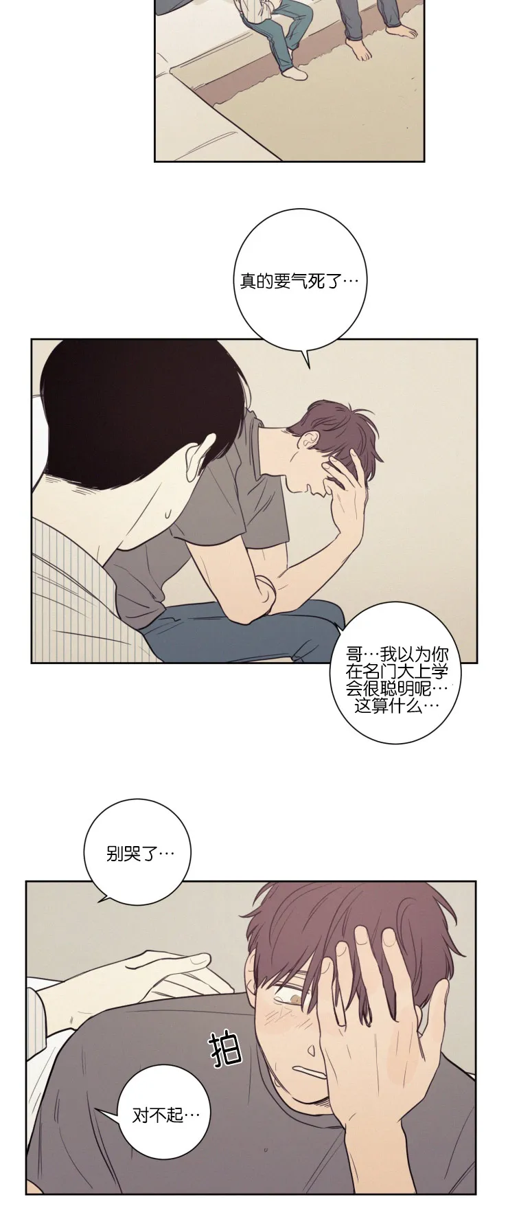 空巢来风漫画漫画,第34章：化解7图