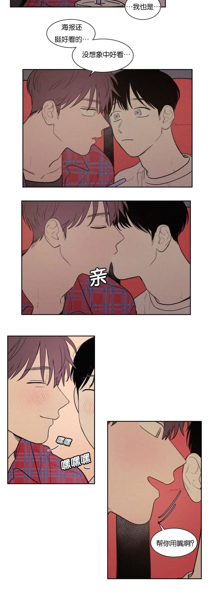 空巢来风漫画漫画,第75章：想做什么8图