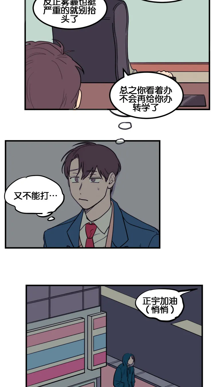 空巢老人漫画图片漫画,第7章：第一次初见14图