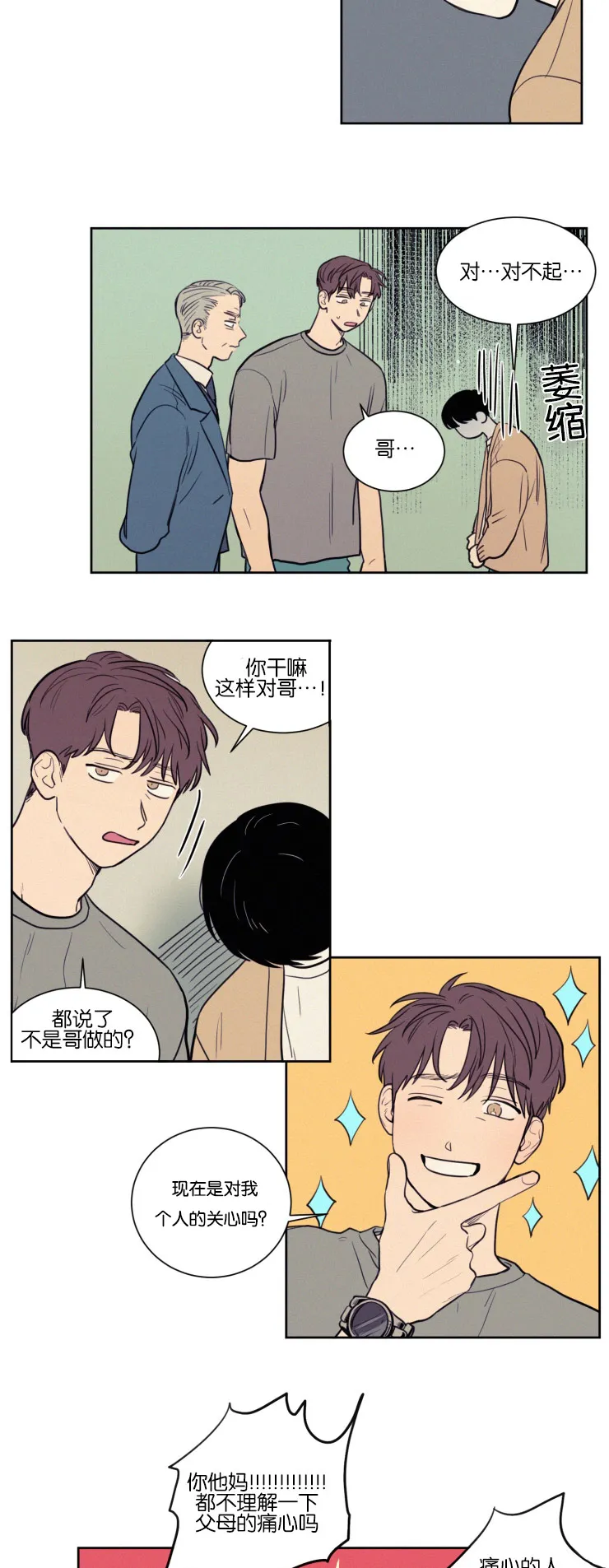 空巢来风漫画漫画,第41章：奇妙的陪伴3图
