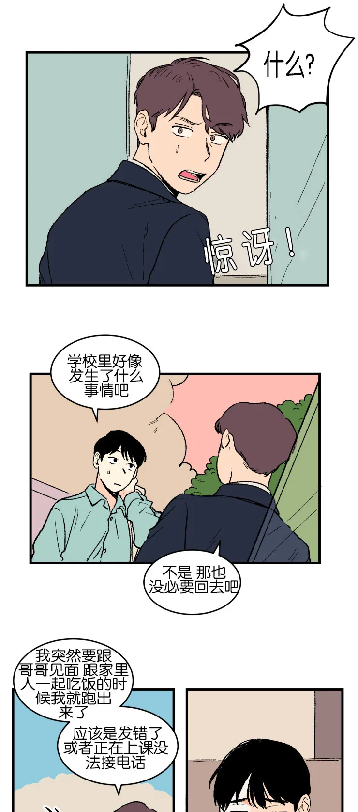 空巢来风漫画漫画,第2章：真实情况10图