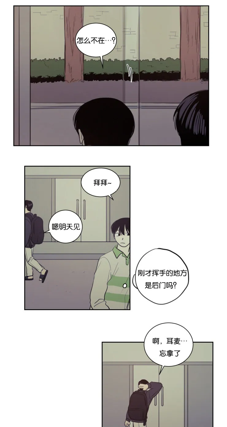 空巢来风漫画漫画,第24章：说错话12图
