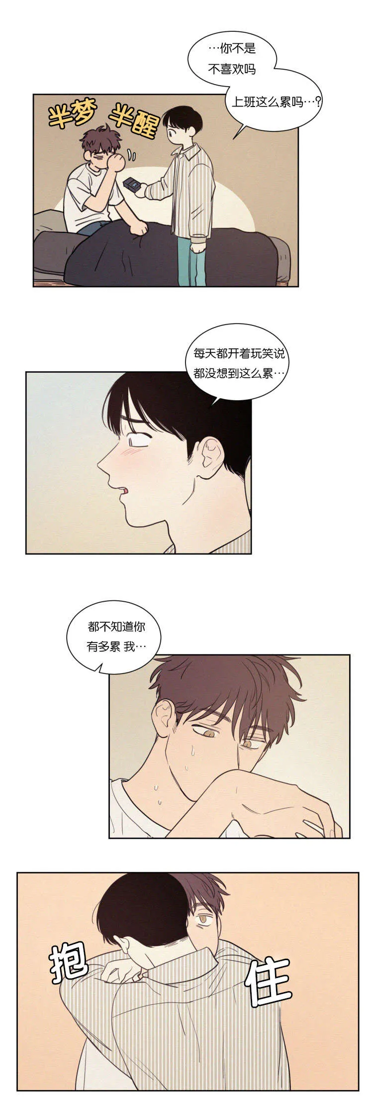 空巢来风漫画漫画,第66章：注意安全9图