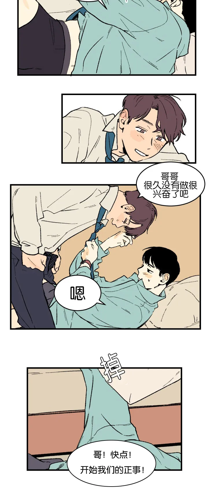 空巢来风漫画漫画,第2章：真实情况20图