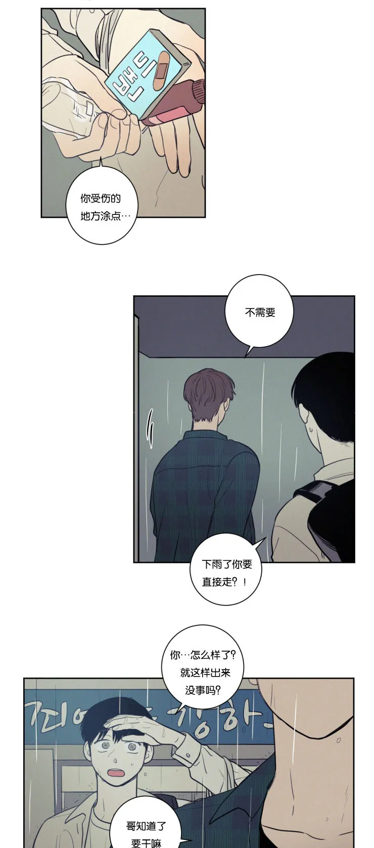 空巢老人家的漫画漫画,第30章：没有关系9图