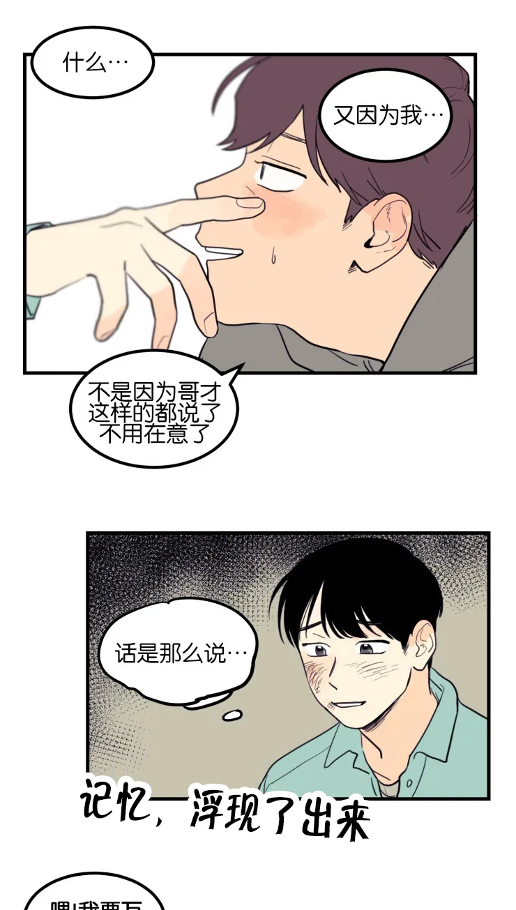 空巢老人漫画图片漫画,第7章：第一次初见11图