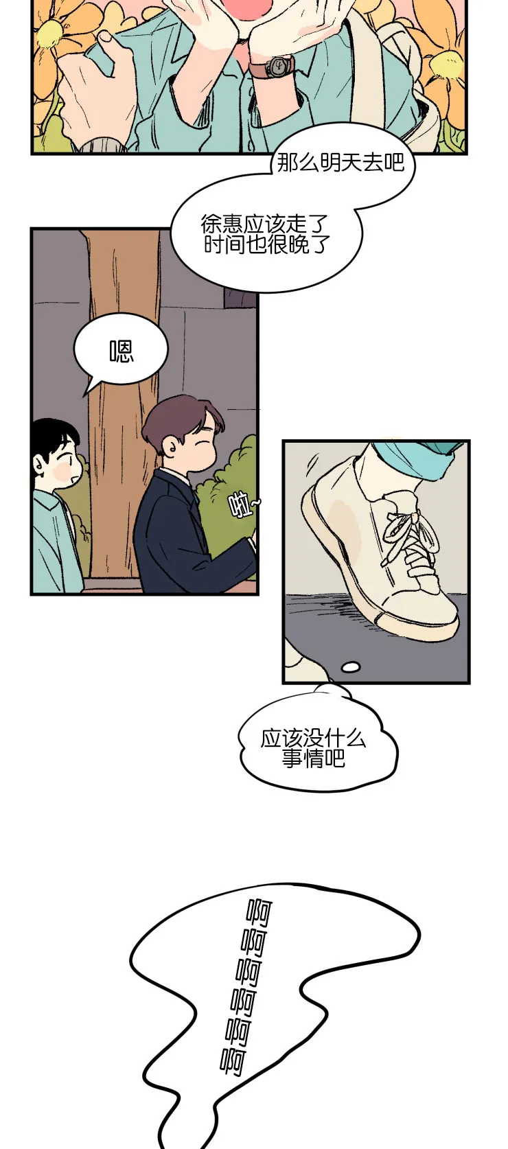空巢来风漫画漫画,第2章：真实情况12图