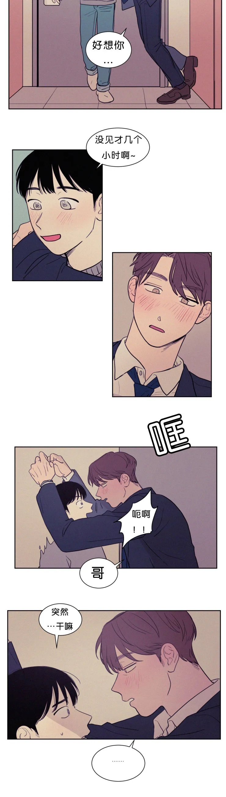 空巢来风漫画漫画,第53章：几个小时没见6图
