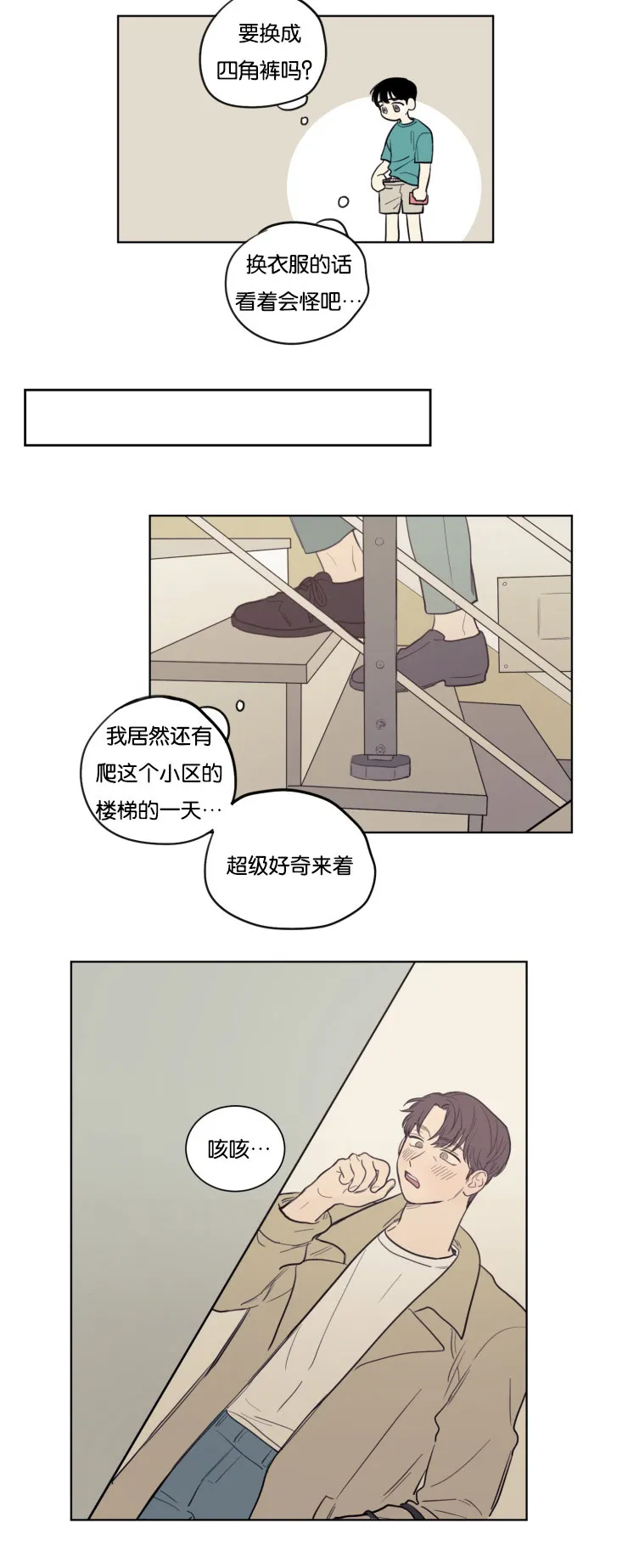 空巢老人家的漫画漫画,第21章：来我家吧15图