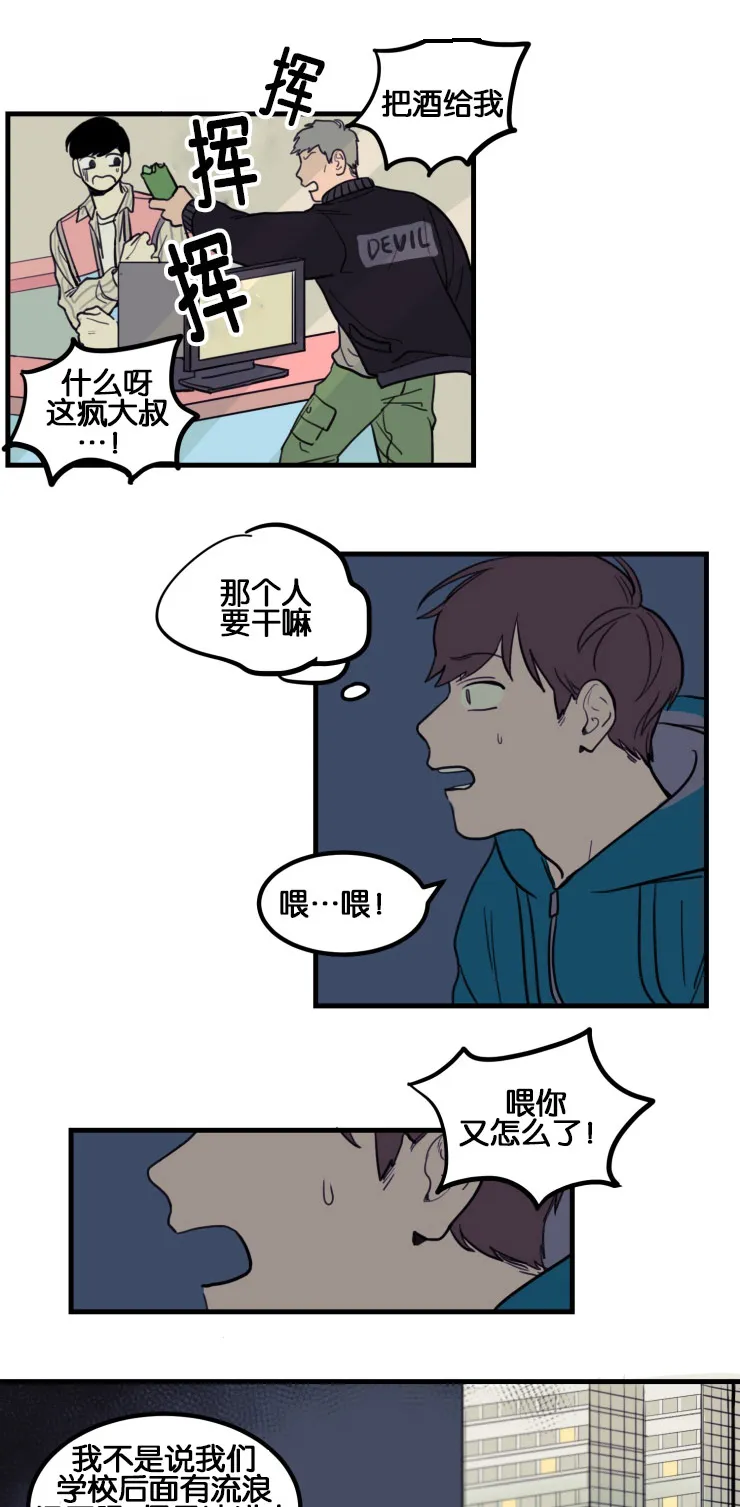 空巢来风漫画漫画,第8章：户外1图