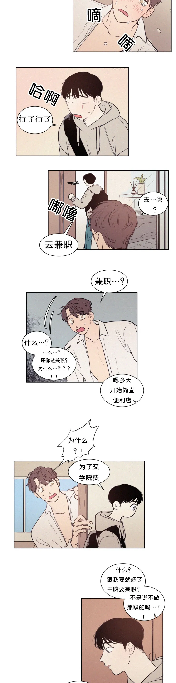 空巢也疯狂 观后感漫画,第57章：我先走了4图